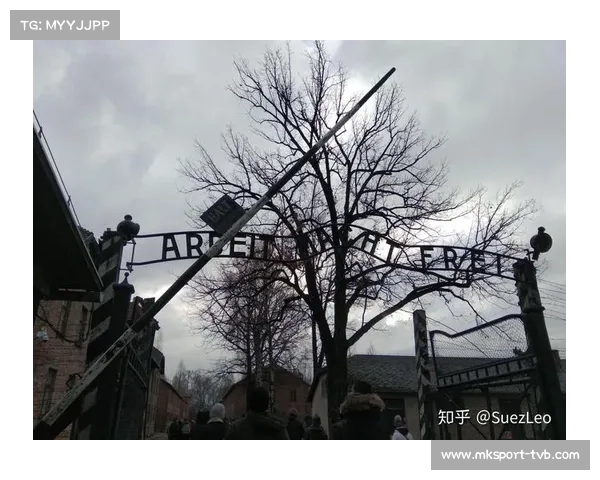 柏林赫塔球员参观纳粹集中营遗址 深刻反思历史与人类尊严